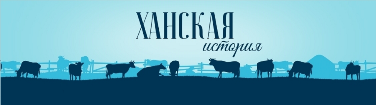Товарный знак № 71622 «ХАНСКАЯ история»