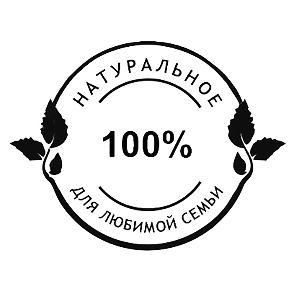 Товарный знак № 71782 «Натуральное 100% для любимой семьи»