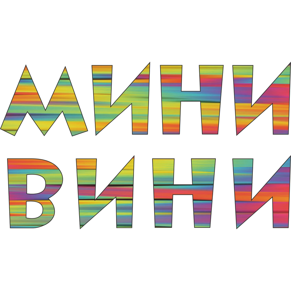 Товарный знак № 74490 «МИНИ ВИНИ»