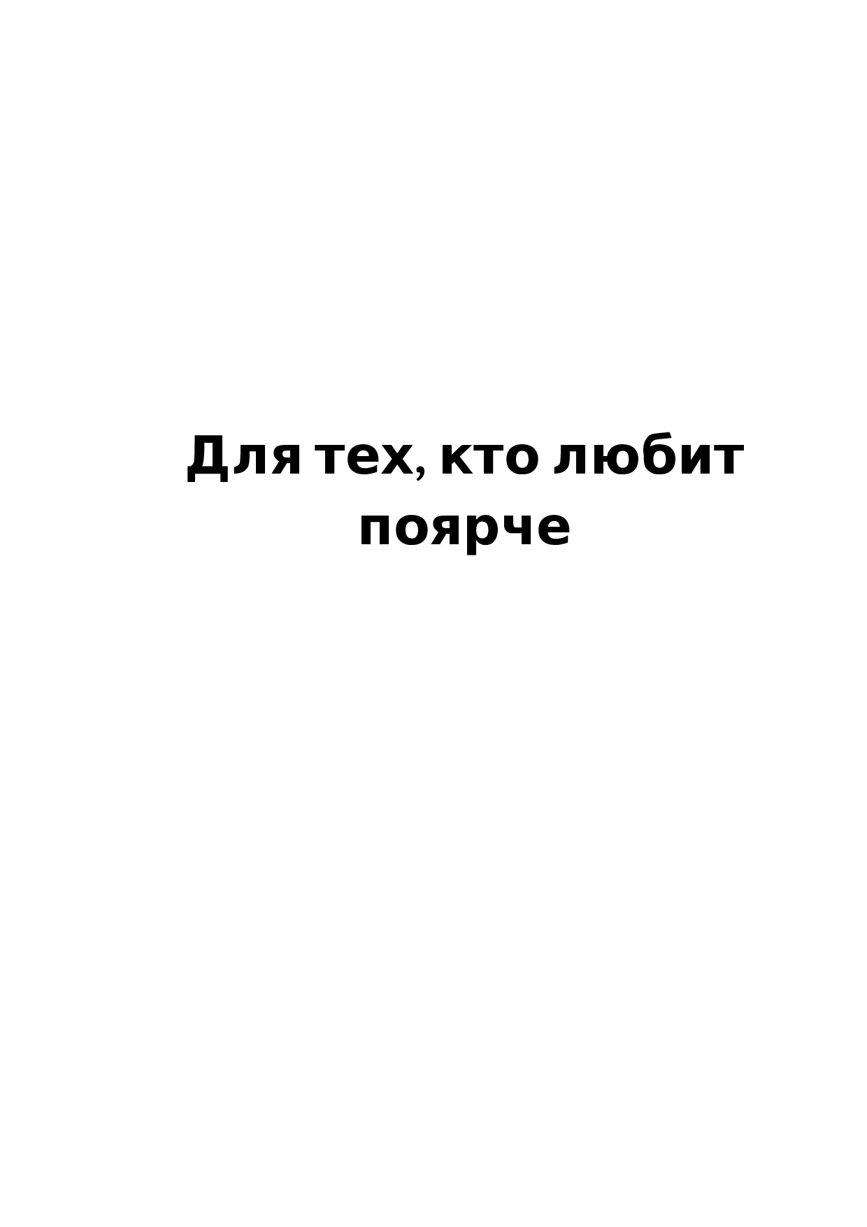 Товарный знак № 72903 «Для тех, кто любит поярче»
