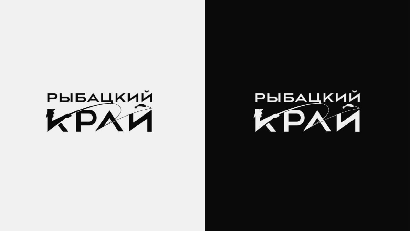 Товарный знак № 72179 «РЫБАЦКИЙ КРАЙ»