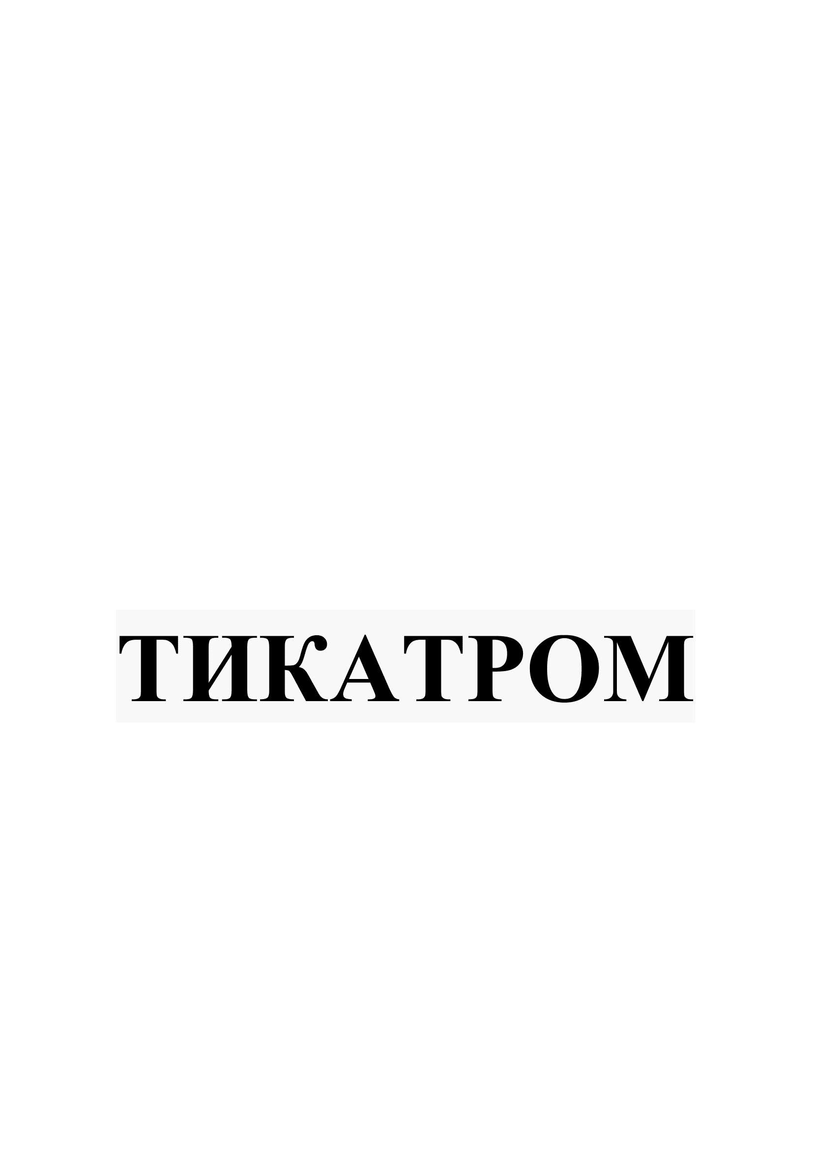 Изображение: Товарный знак № 72295