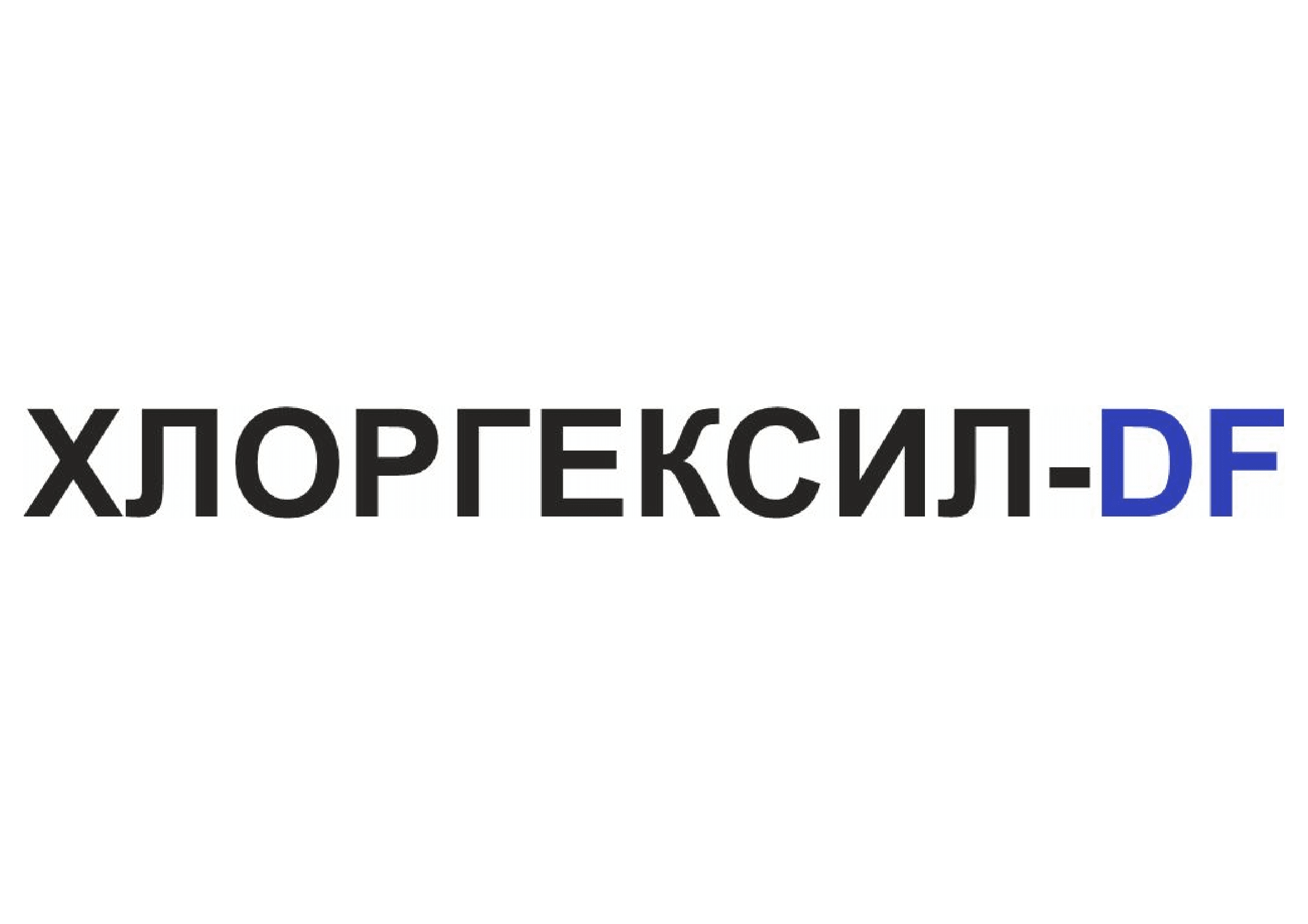 Товарный знак № 71943 «ХЛОРГЕКСИЛ-DF»