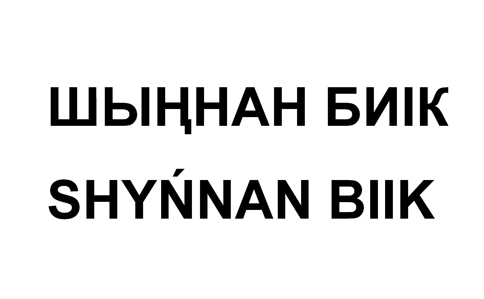 Изображение: Товарный знак № 72138