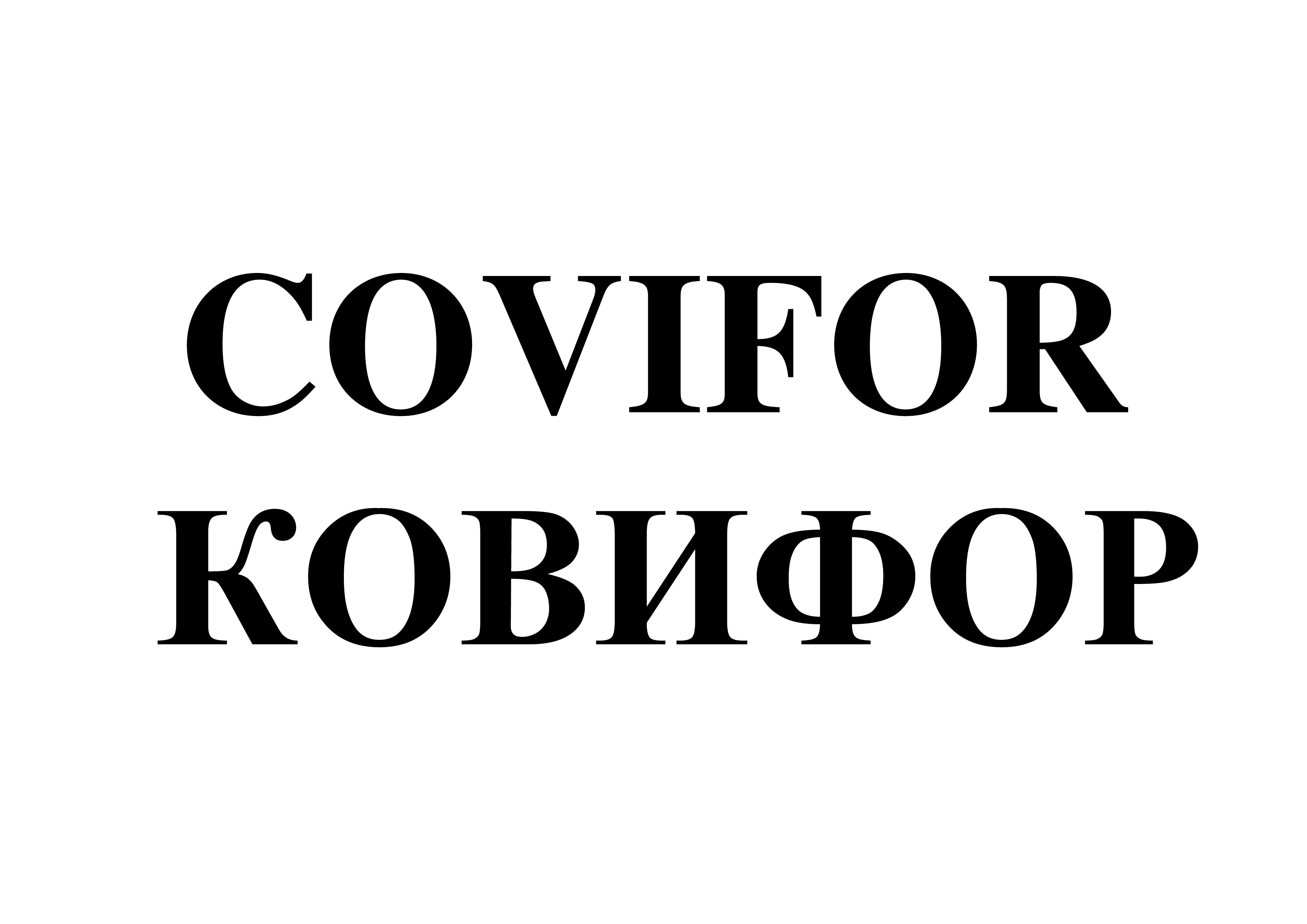 Товарный знак № 72020 «COVIFOR КОВИФОР»