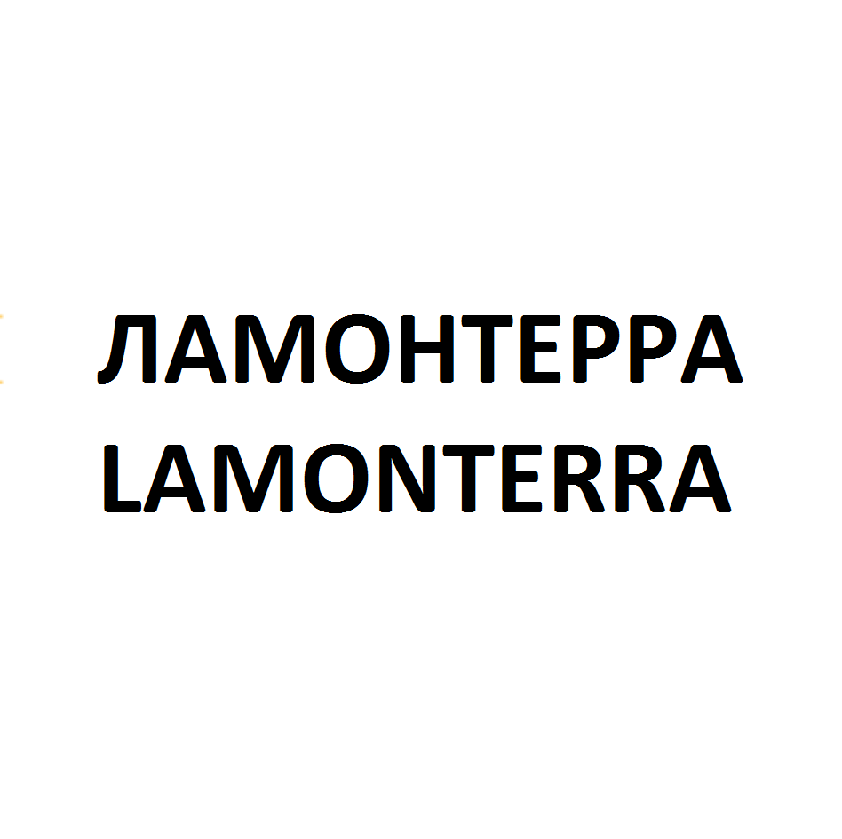 Товарный знак № 73408 «ЛАМОНТЕРРА LAMONTERRA»