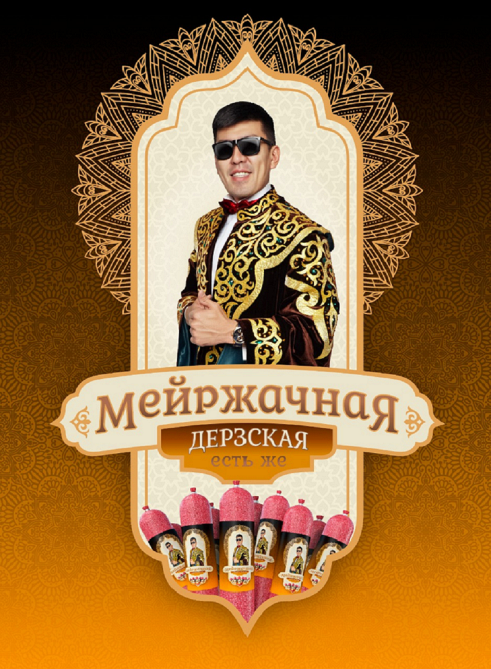 Товарный знак № 73669 «Мейржачная ДЕРЗСКАЯ есть же»