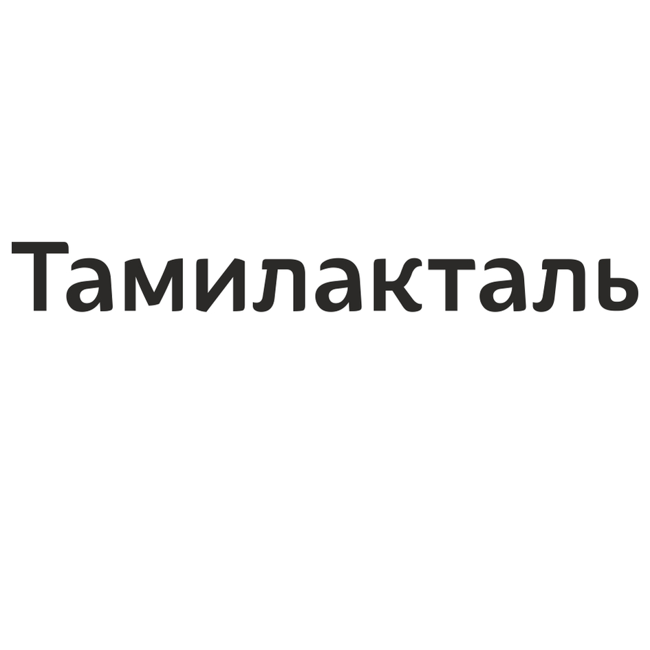 Изображение: Товарный знак № 72585