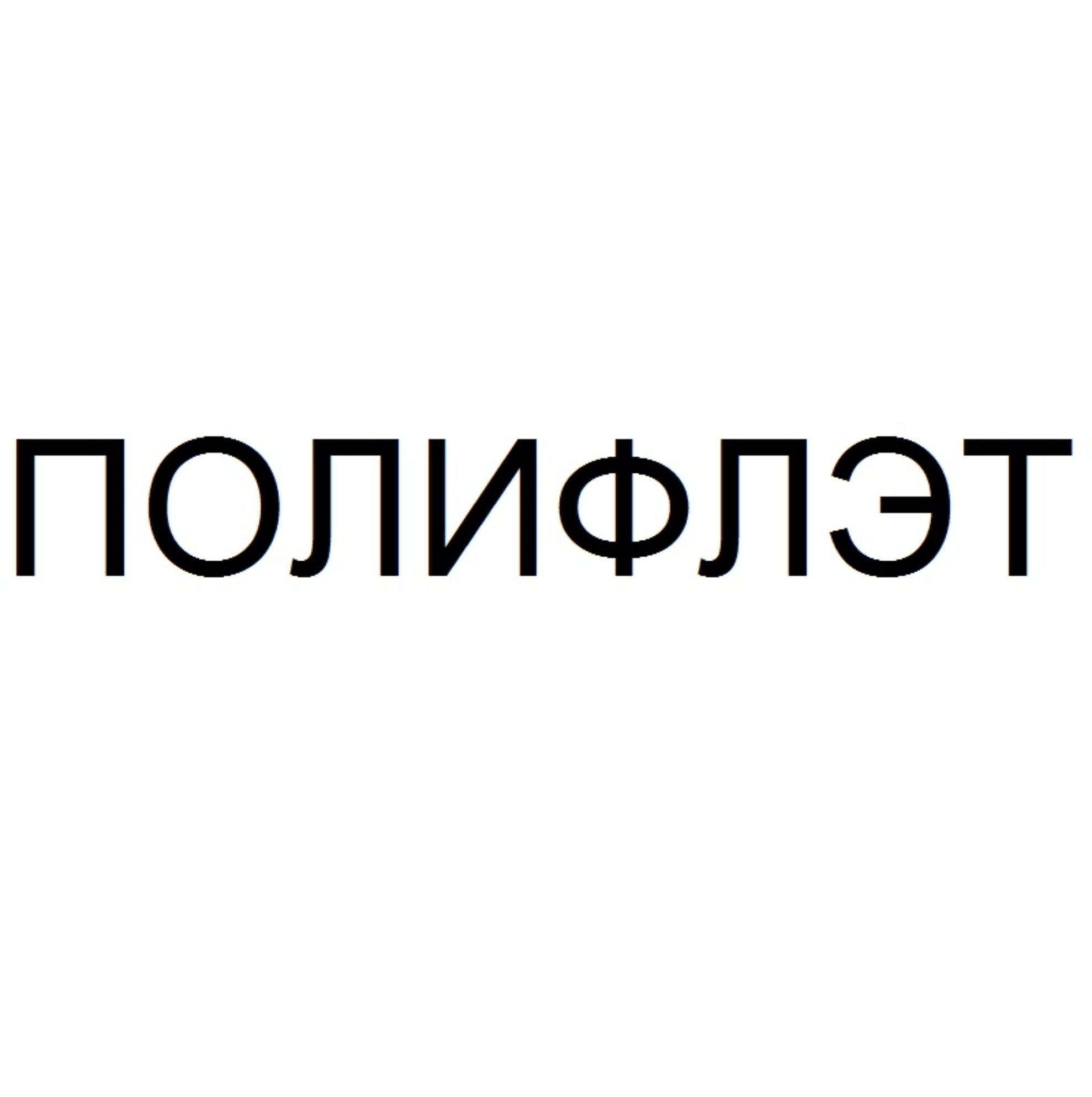 Изображение: Товарный знак № 72439