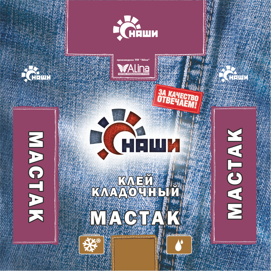 Товарный знак № 77387 «МАСТАК НАШИ КЛЕЙ КЛАДОЧНЫЙ ЗА КАЧЕСТВО …»