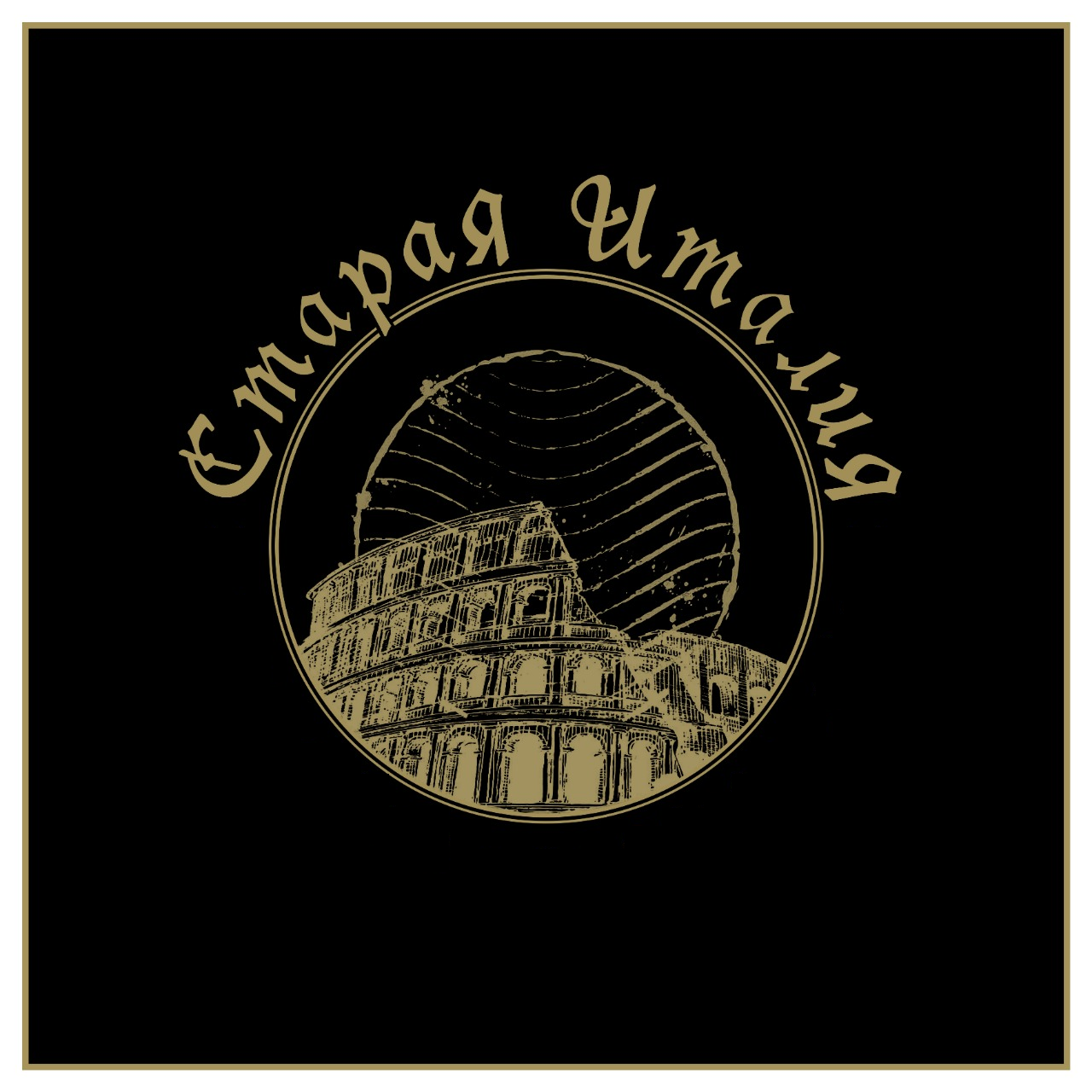 Товарный знак № 72622 «Старая Италия»