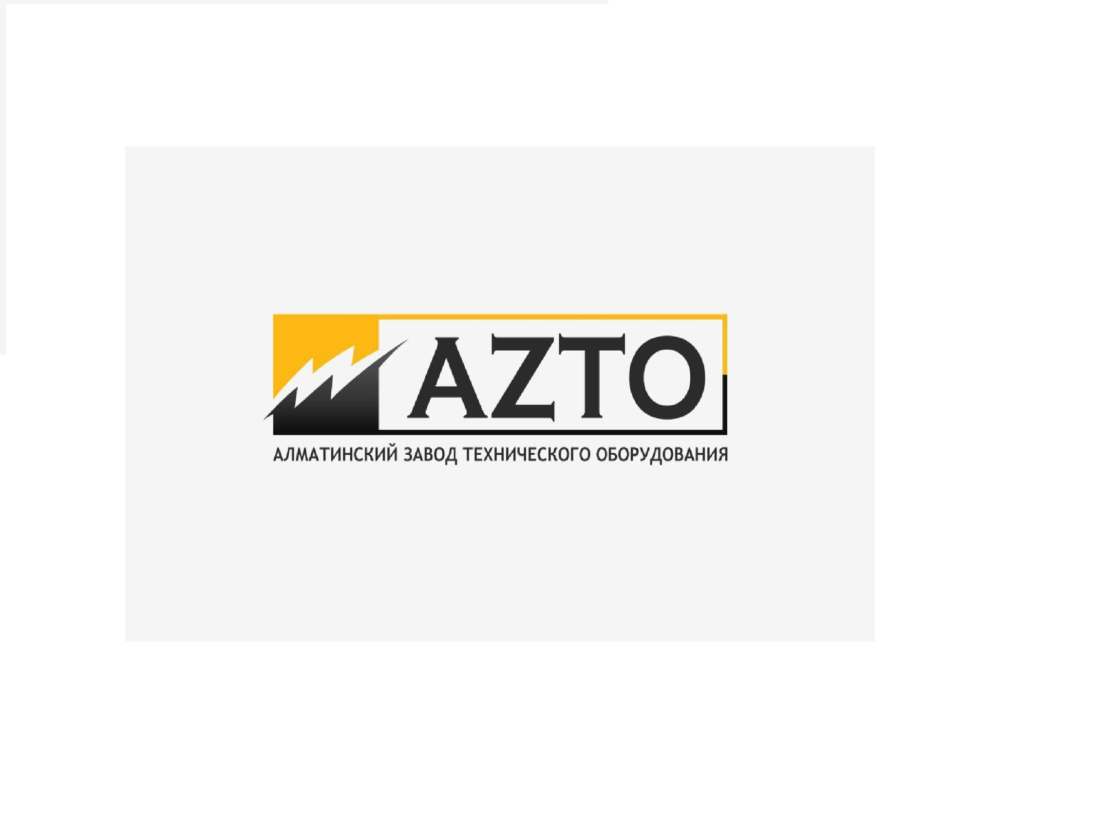 Товарный знак № 72422 «AZTO АЛМАТИНСКИЙ ЗАВОД ТЕХНИЧЕСКОГО ОБО…»