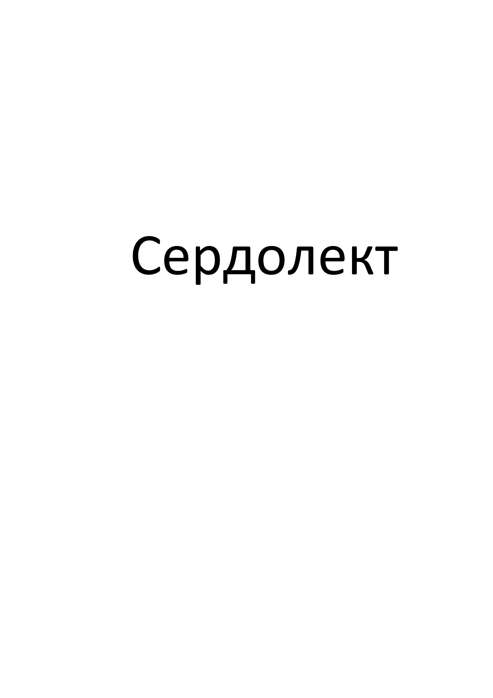 Изображение: Товарный знак № 72283