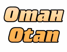 Товарный знак № 72742 «Отан Otan»