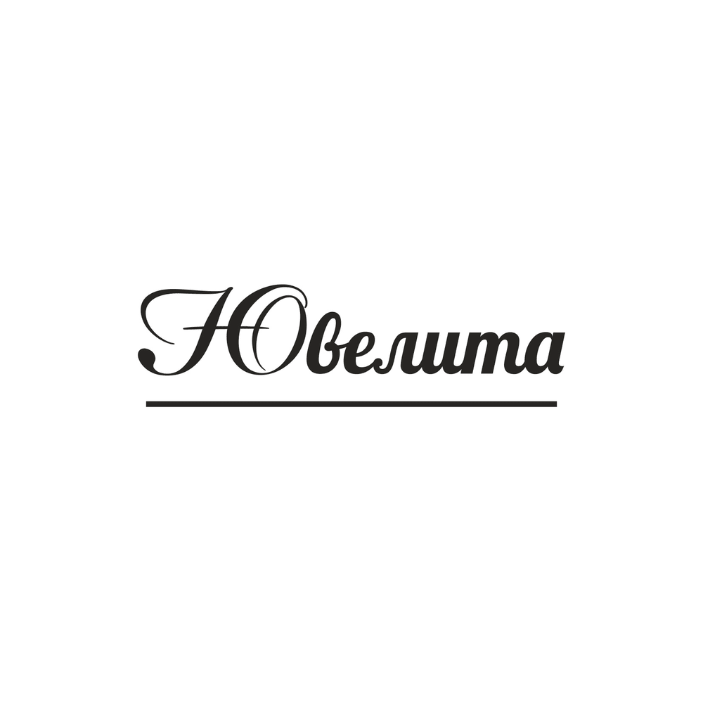 Товарный знак № 76945 «Ювелита»