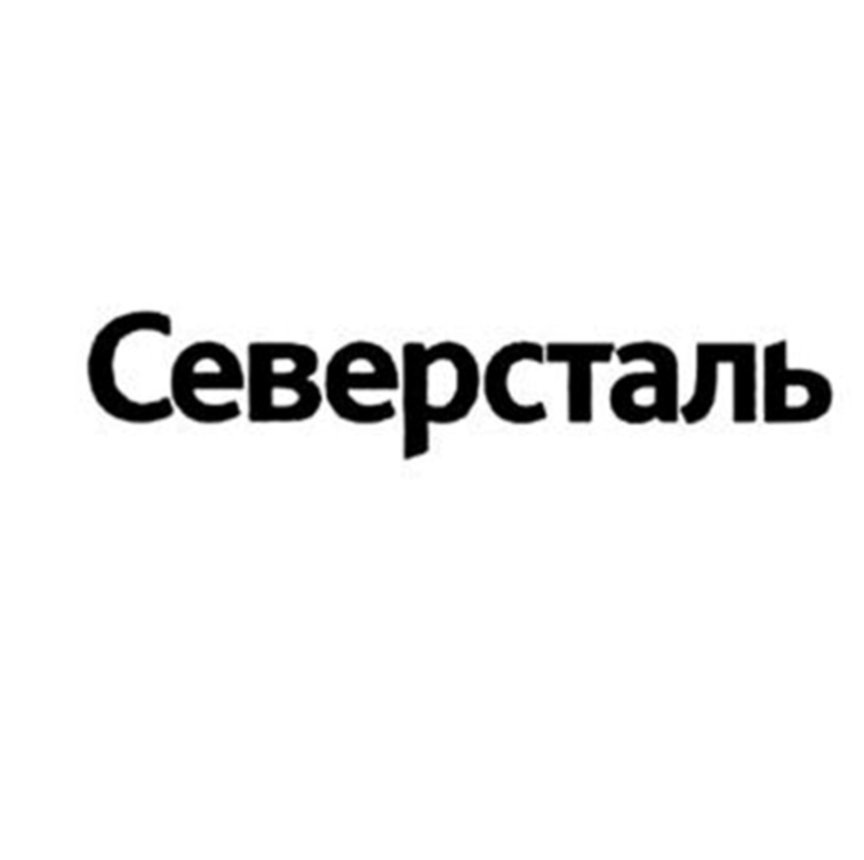 Товарный знак № 72985 «Северсталь»