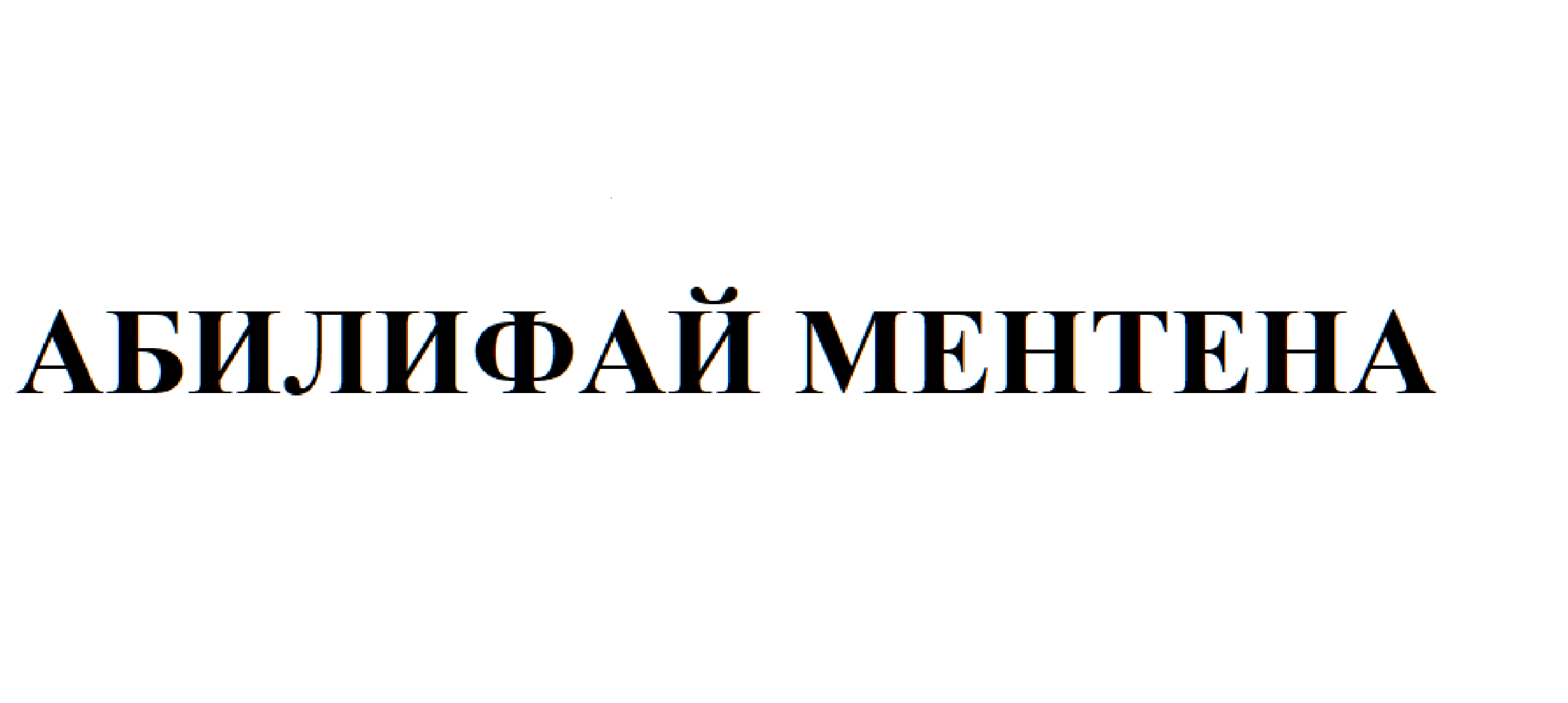 Изображение: Товарный знак № 72700
