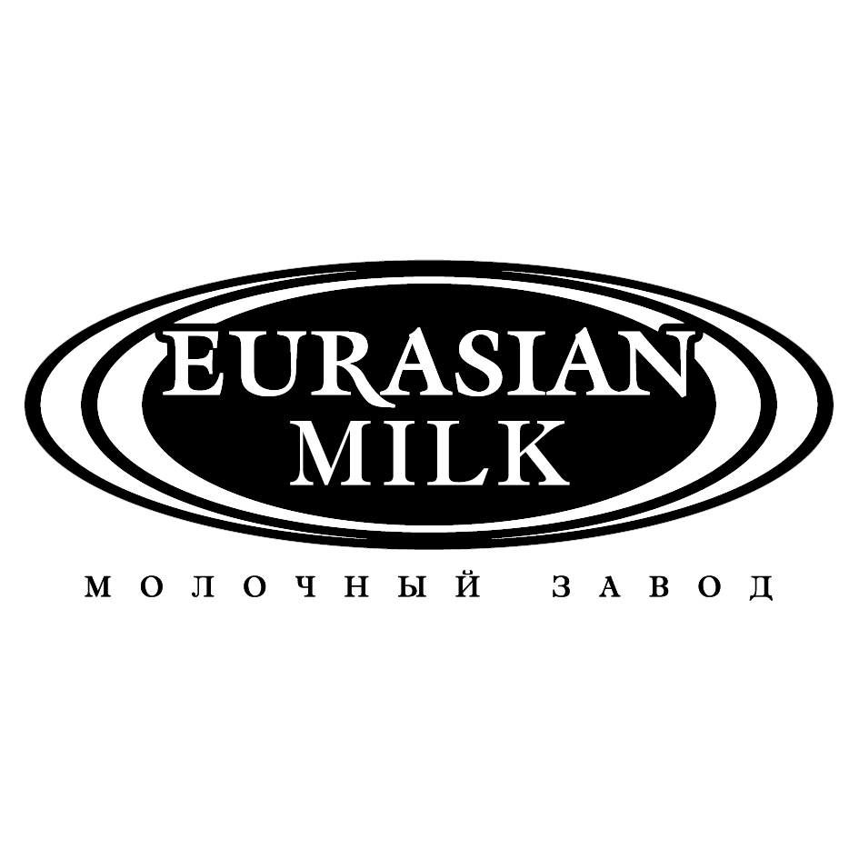 Товарный знак № 74719 «EURASIAN MILK МОЛОЧНЫЙ ЗАВОД»