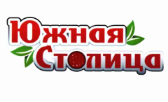 Товарный знак № 73100 «Южная Столица»