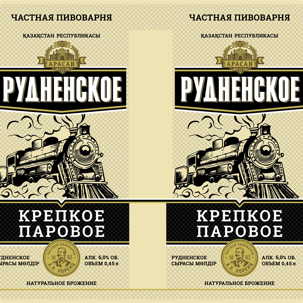 Товарный знак № 76236 «РУДНЕНСКОЕ ЧАСТНАЯ ПИВОВАРНЯ ҚАЗАҚСТАН …»