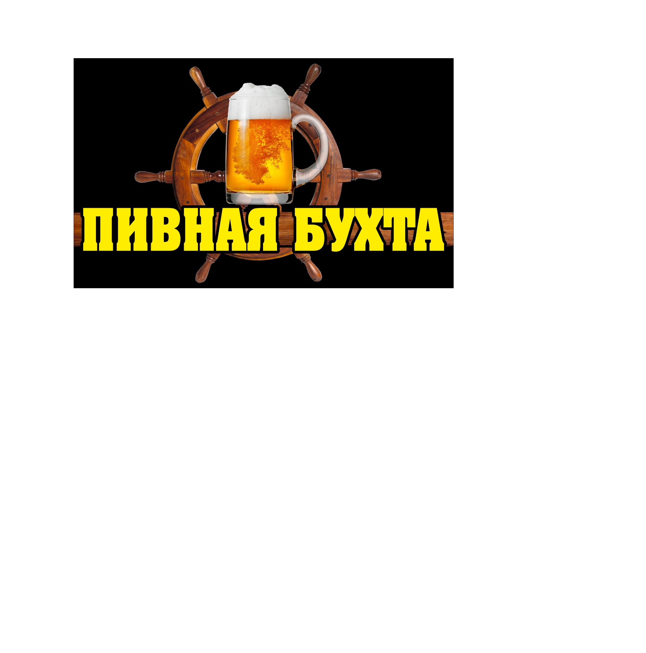 Товарный знак № 73744 «ПИВНАЯ БУХТА»