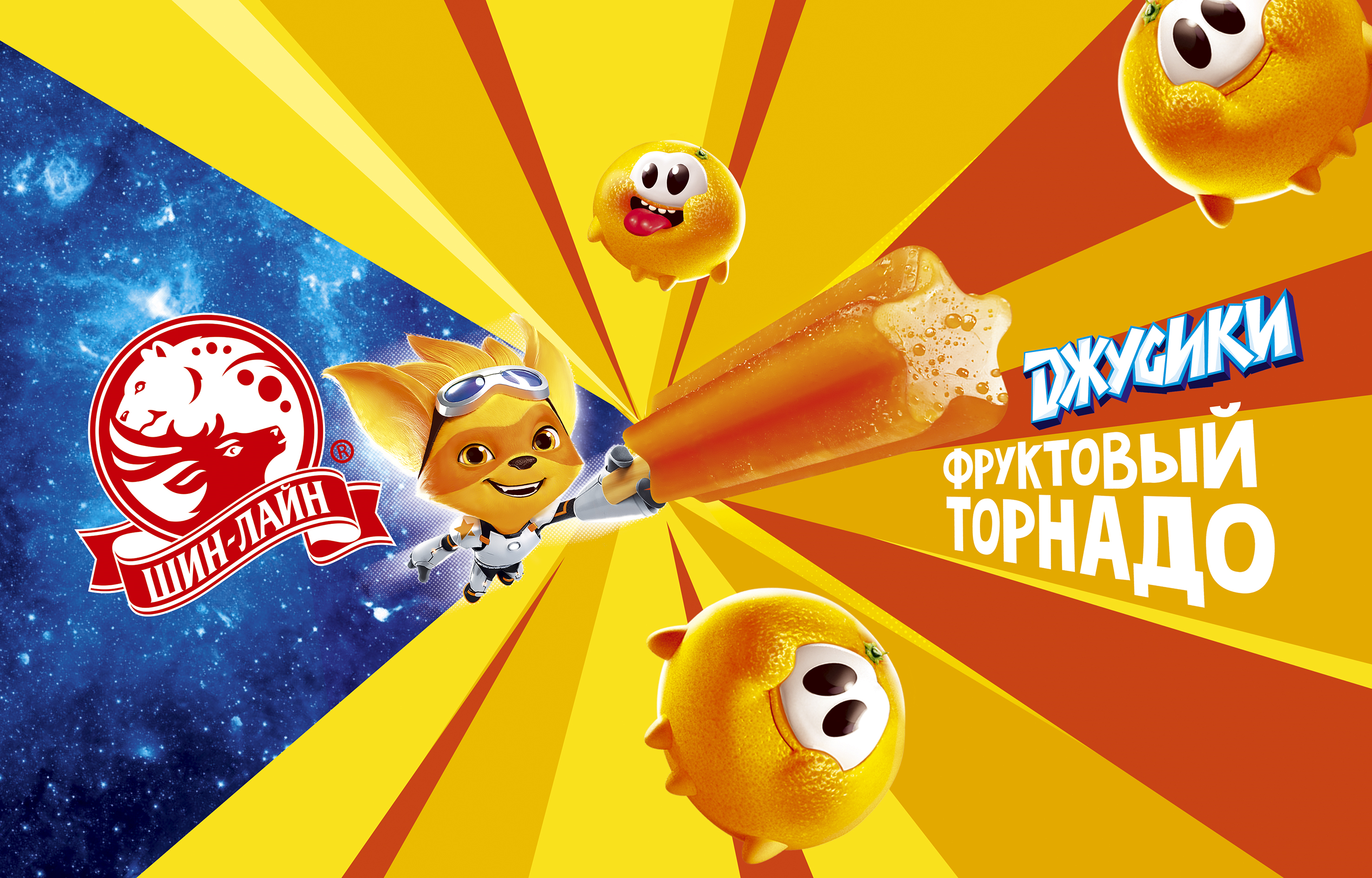 Товарный знак № 73183 «ШИН ЛАЙН ДЖУСИКИ ФРУКТОВЫЙ ТОРНАДО»