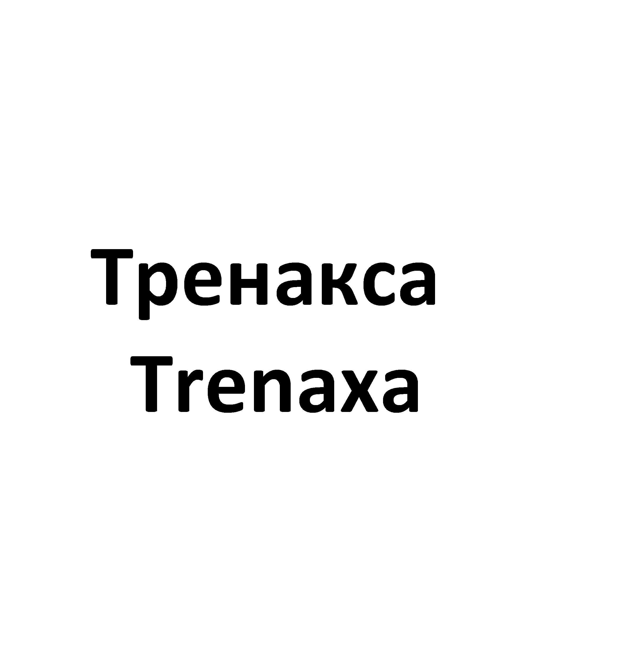 Изображение: Товарный знак № 73231
