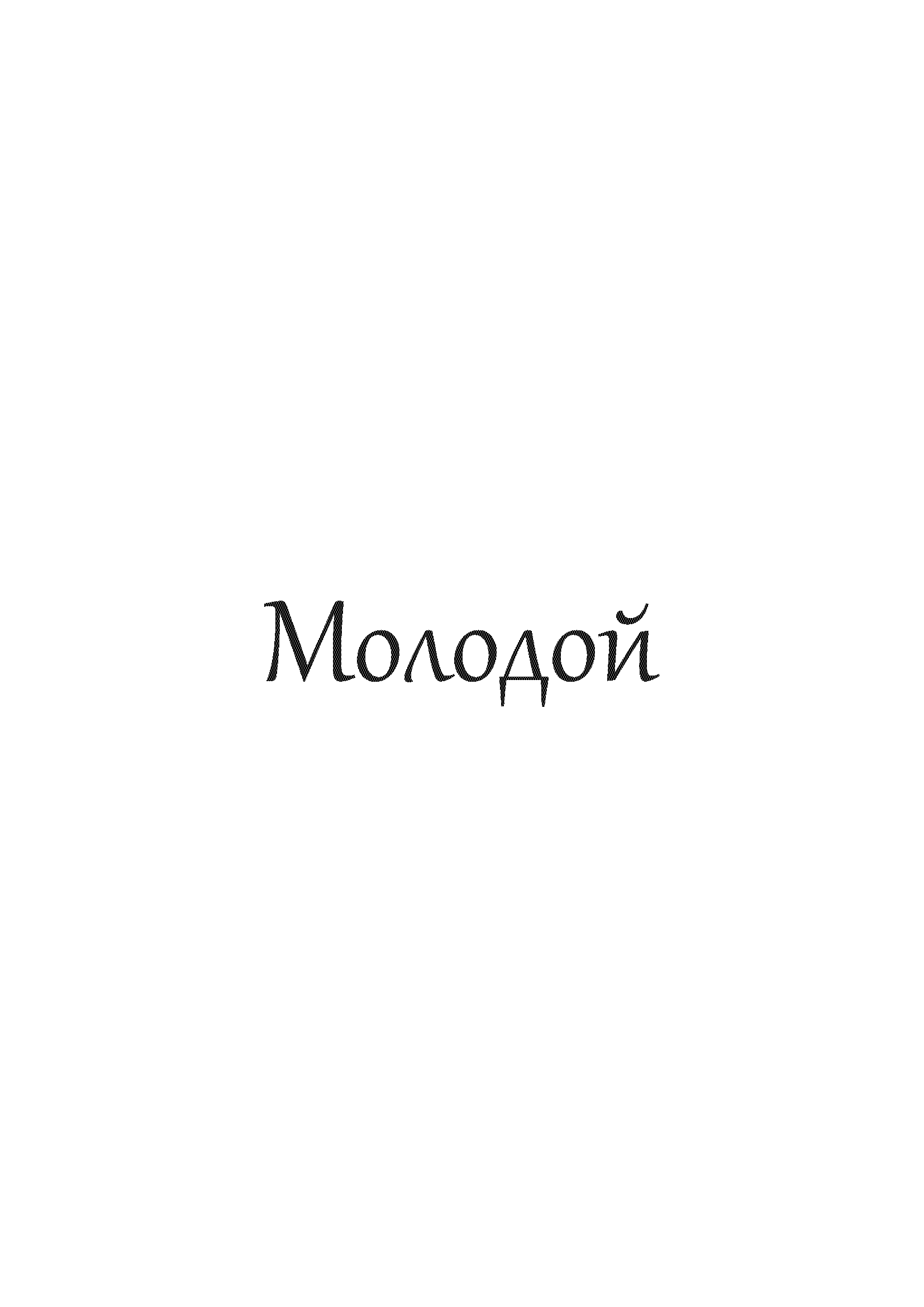 Изображение: Товарный знак № 73189