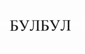 Изображение: Товарный знак № 73306