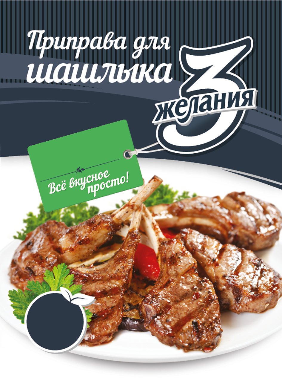 Товарный знак № 73525 «Приправа для шашлыка 3 желания Всё вкус…»