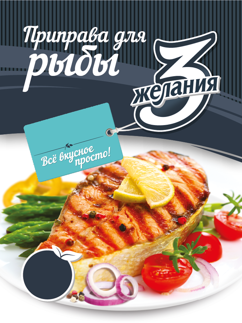 Товарный знак № 73526 «Приправа для рыбы 3 желания Всё вкусное…»