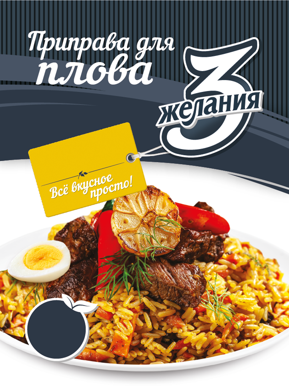 Товарный знак № 73573 «Приправа для плова 3 желания Всё вкусно…»