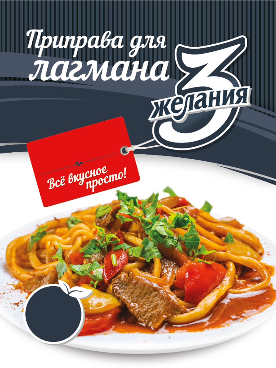 Товарный знак № 73575 «Приправа для лагмана 3 желания Всё вкус…»
