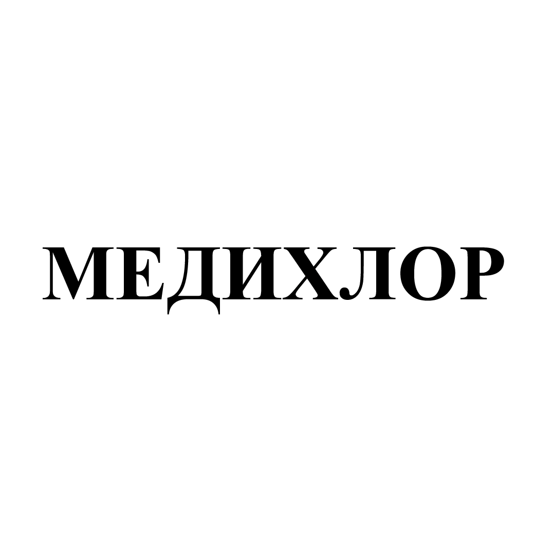 Товарный знак № 73246 «МЕДИХЛОР»