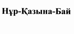 Товарный знак № 73355