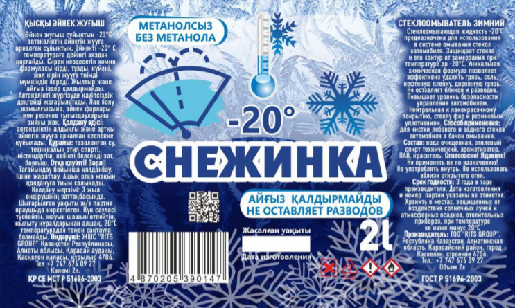Товарный знак № 76239 «СНЕЖИНКА МЕТАНОЛСЫЗ БЕЗ МЕТАНОЛА -20 АЙ…»