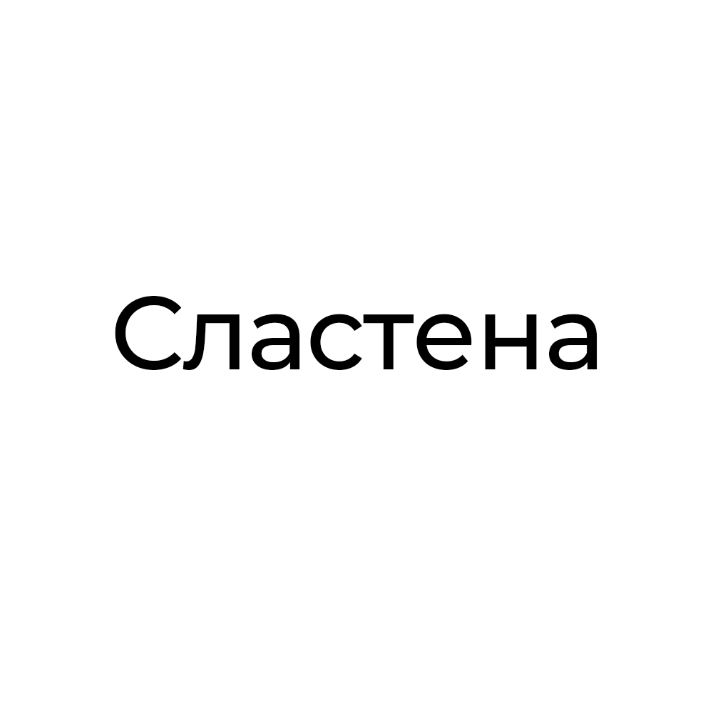 Товарный знак № 73589 «Сластена»