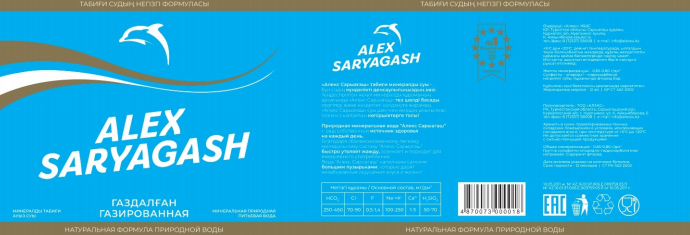 Товарный знак № 73753 «ALEX SARYAGASH ГАЗДАЛҒАН ГАЗИРОВАННАЯ Т…»