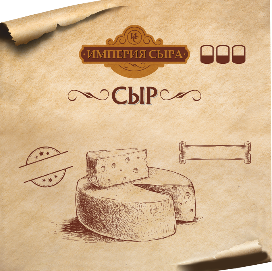 Товарный знак № 74738 «ИС ИМПЕРИЯ СЫРА СЫР»