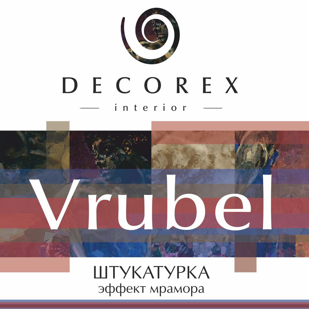 Товарный знак № 76081 «D E C O R E X interior Vrubel ШТУКАТУРК…»