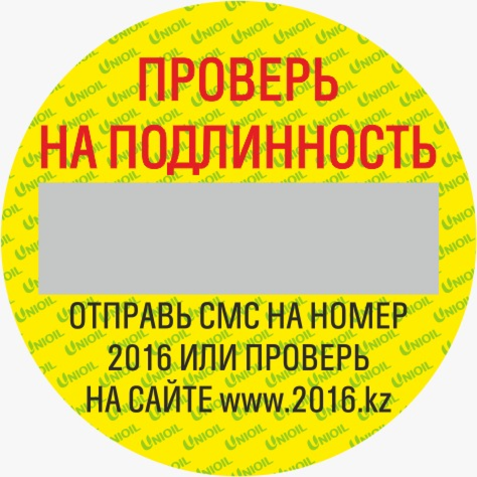 Товарный знак № 74583 «UNIOIL ПРОВЕРЬ НА ПОДЛИННОСТЬ ОТПРАВЬ С…»