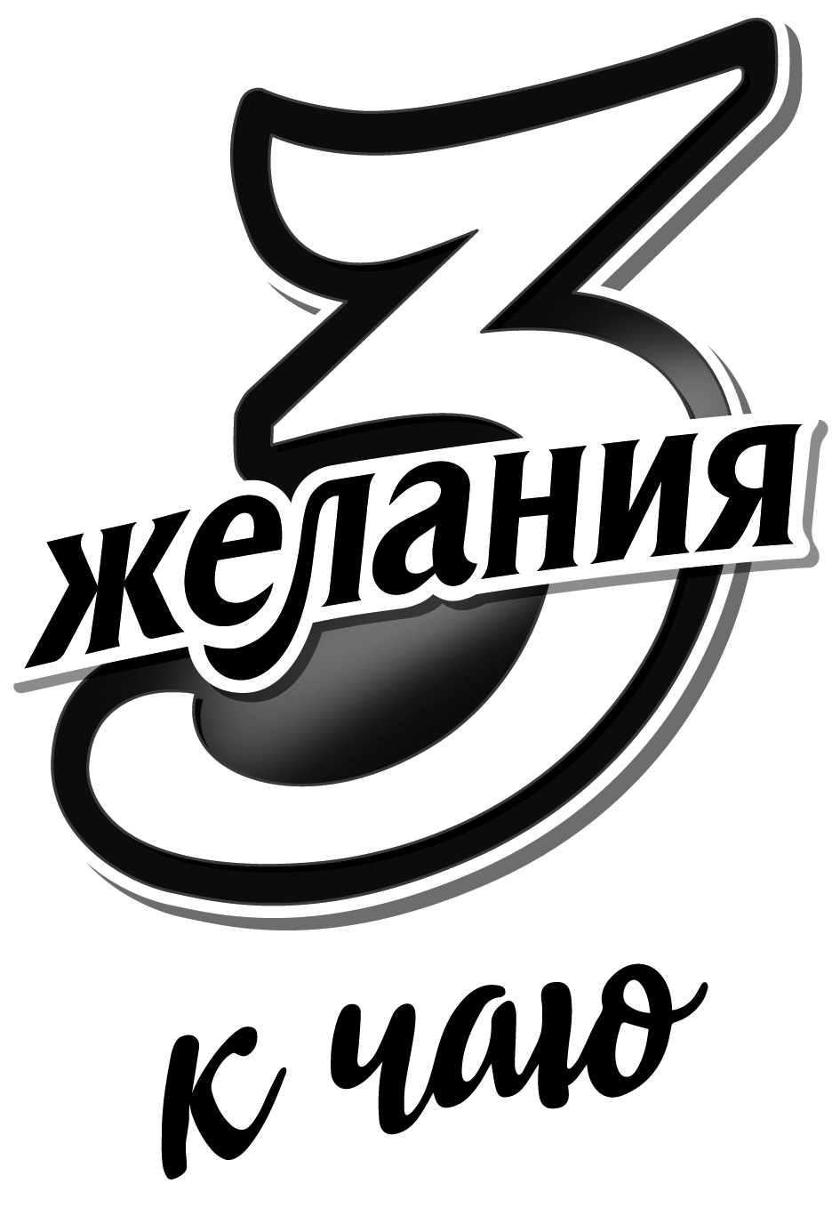 Изображение: Товарный знак № 74757