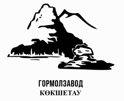 Товарный знак № 74553 «ГОРМОЛЗАВОД КӨКШЕТАУ»