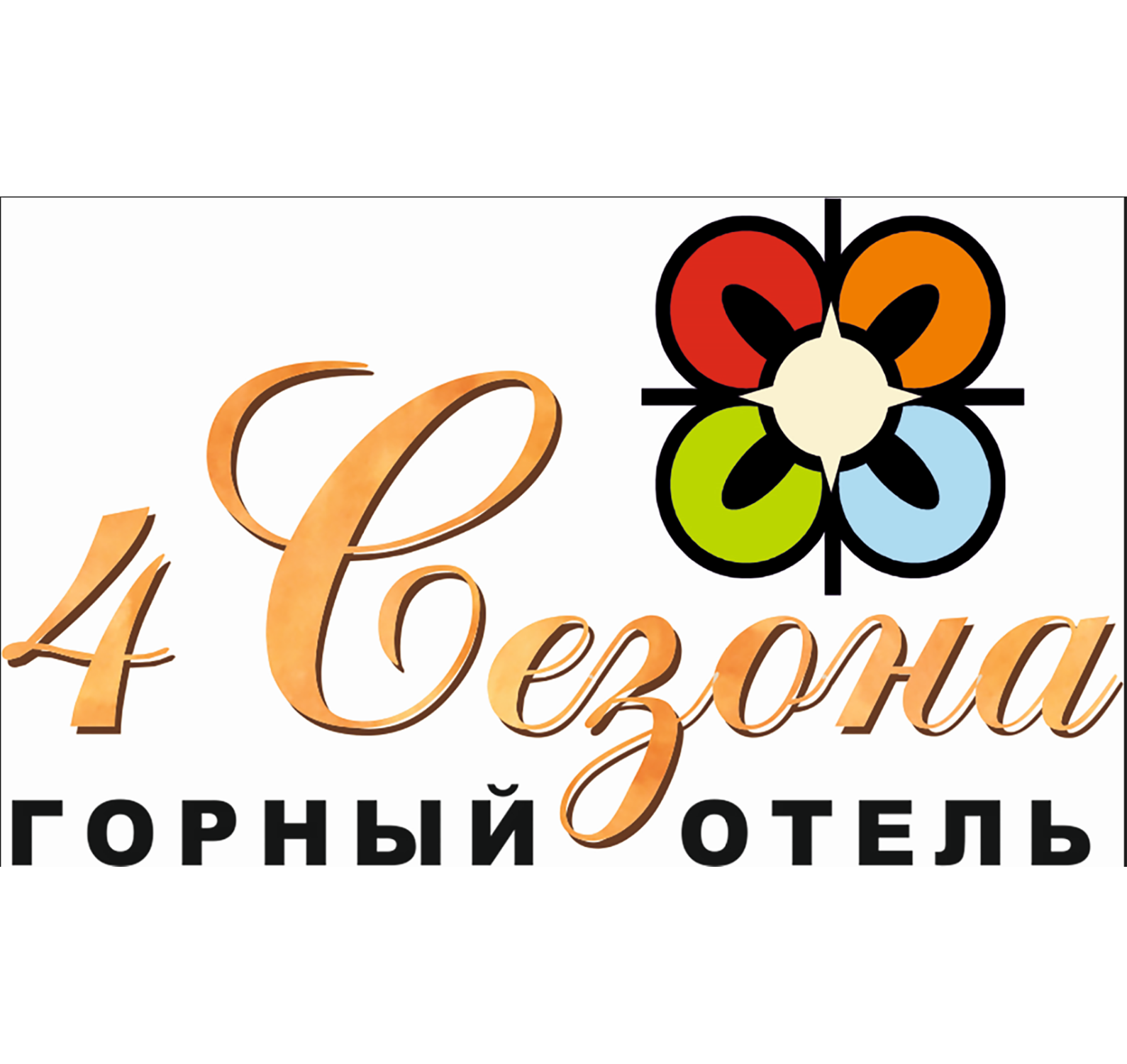 Товарный знак № 78415 «4 Сезона горный отель»