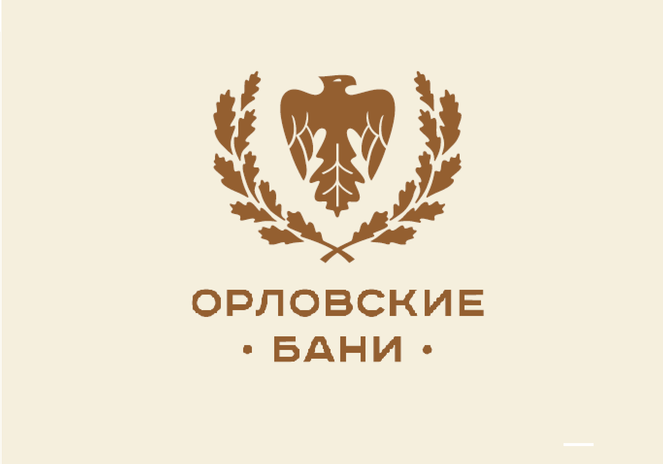 Товарный знак № 74520 «ОРЛОВСКИЕ БАНИ»
