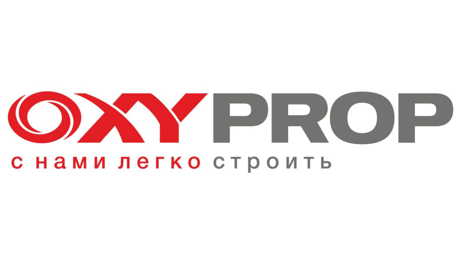 Товарный знак № 75047 «OXYPROP с нами легко строить»