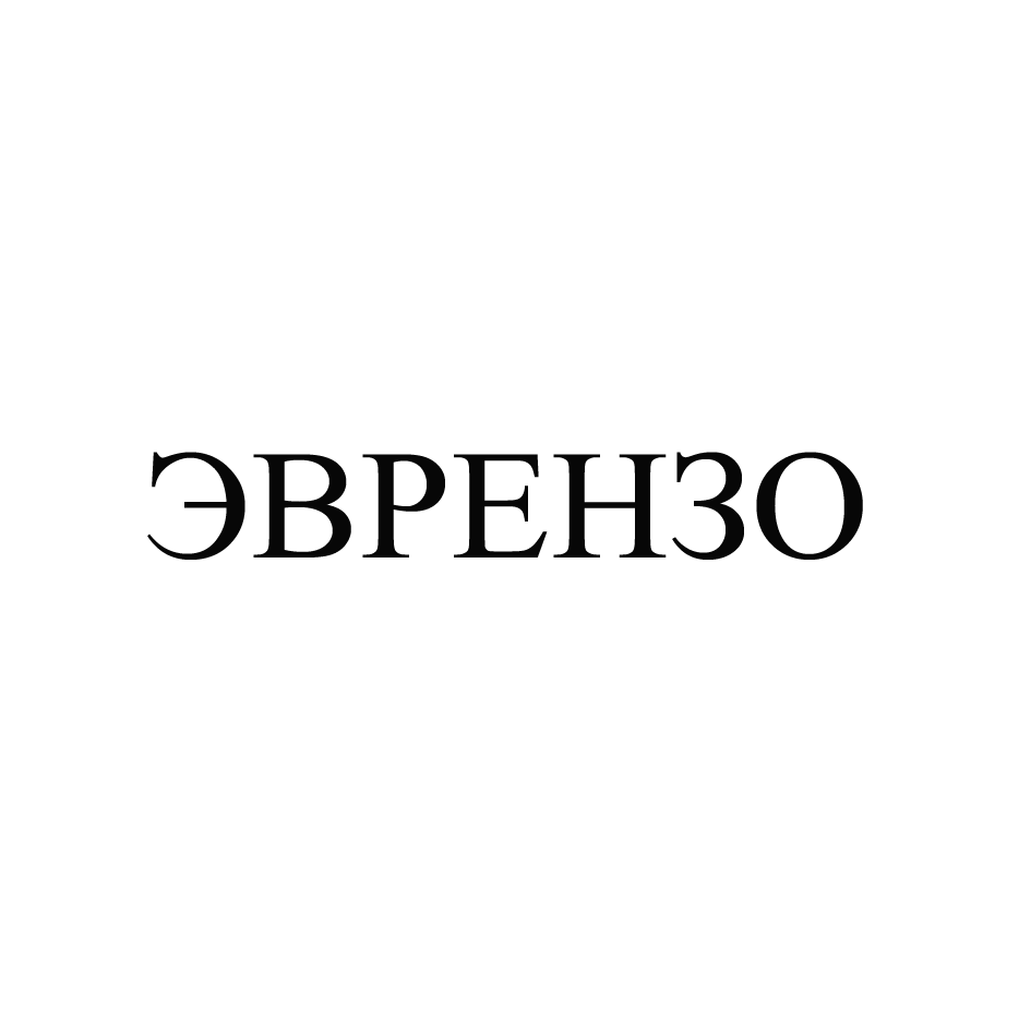Товарный знак № 74618 «ЭВРЕНЗО»