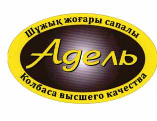 Товарный знак № 75447 «Шұжық жоғары сапалы Адель Колбаса высше…»