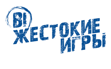 Товарный знак № 74866 «BI ЖЕСТОКИЕ ИГРЫ»