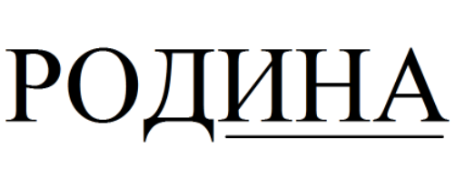 Изображение: Товарный знак № 75064